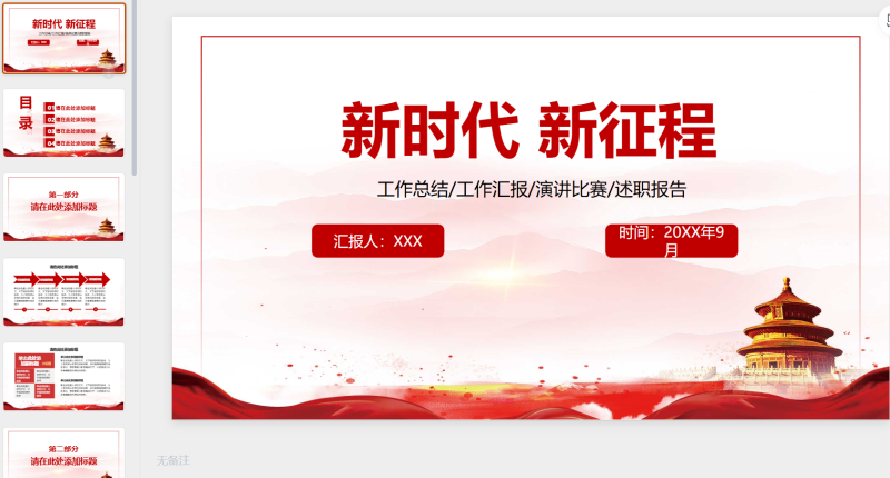 142红色-星光PPT模板 一个PPT模板免费下载的网站