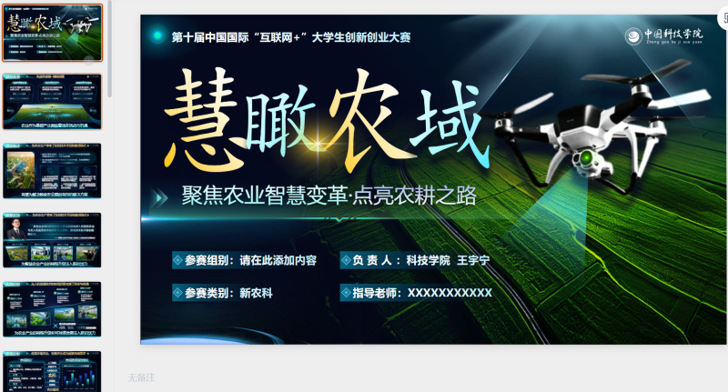慧瞰农域（蓝色）-星光PPT模板 一个PPT模板免费下载的网站