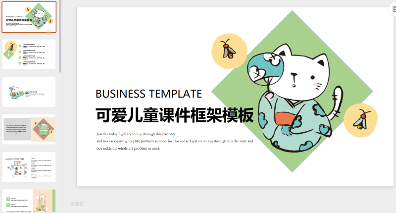 猫咪主题35-星光PPT模板 一个PPT模板免费下载的网站