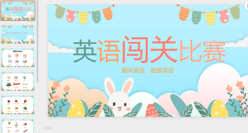 英语闯关比赛2-星光PPT模板 一个PPT模板免费下载的网站
