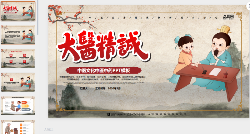第一PPT模板 (20)-星光PPT模板 一个PPT模板免费下载的网站