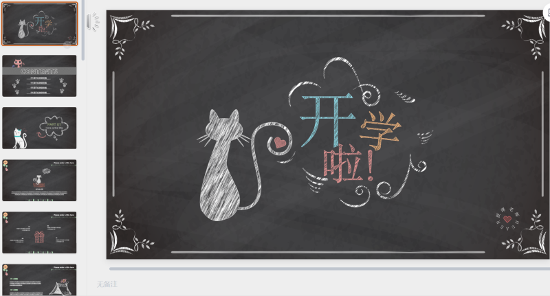 猫咪主题30-星光PPT模板 一个PPT模板免费下载的网站