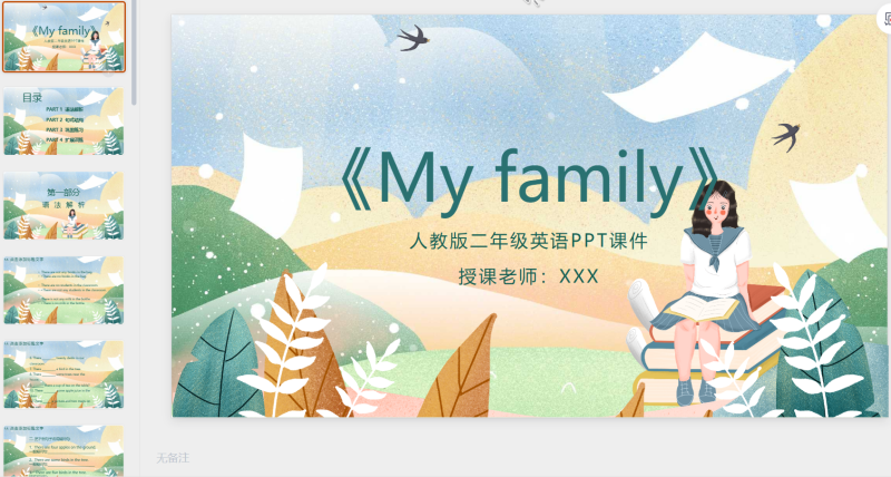 二年级英语课件3-星光PPT模板 一个PPT模板免费下载的网站