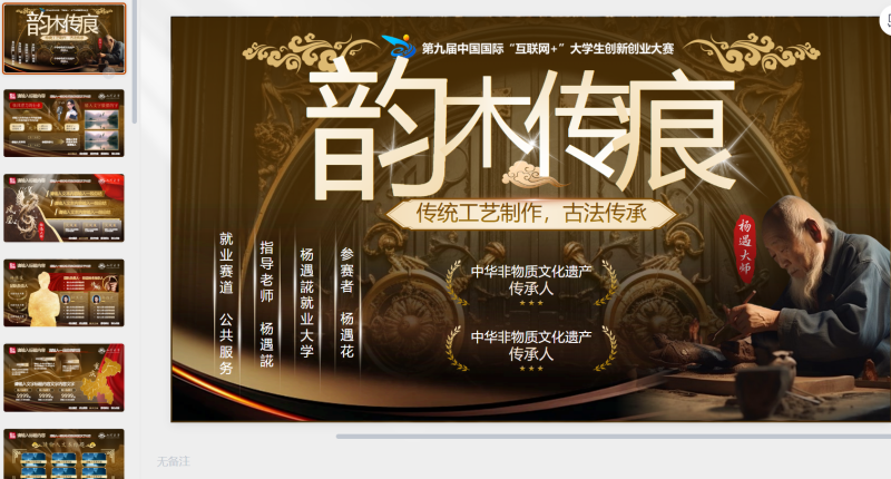 土金色手工传统工艺-星光PPT模板 一个PPT模板免费下载的网站