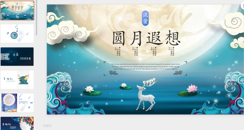 138【中秋插画汇报】-星光PPT模板 一个PPT模板免费下载的网站