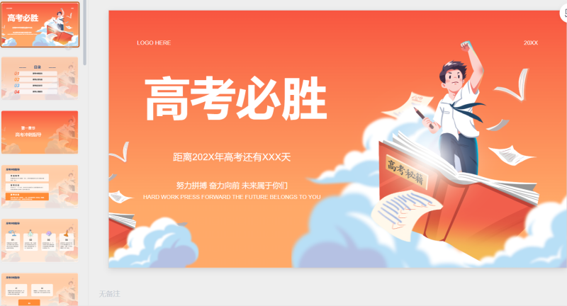 14高考-星光PPT模板 一个PPT模板免费下载的网站