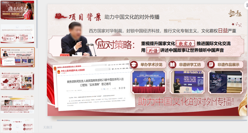 朱红色-非遗赛道-星光PPT模板 一个PPT模板免费下载的网站