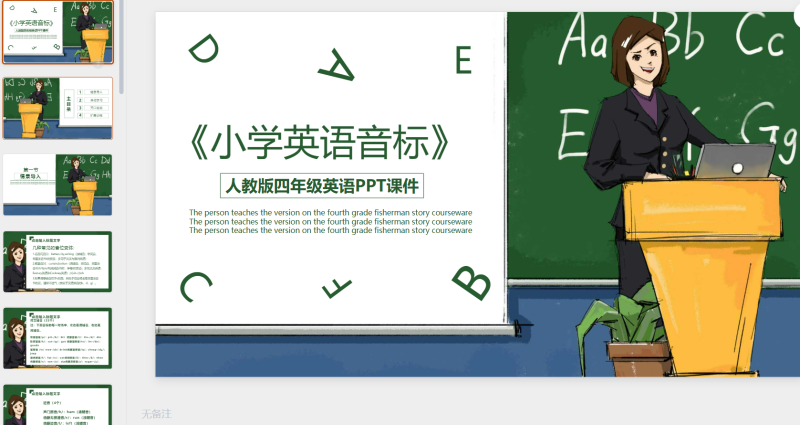英语课件小学英语音标-星光PPT模板 一个PPT模板免费下载的网站