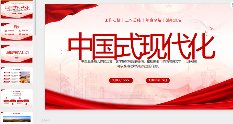 81现代化-星光PPT模板 一个PPT模板免费下载的网站