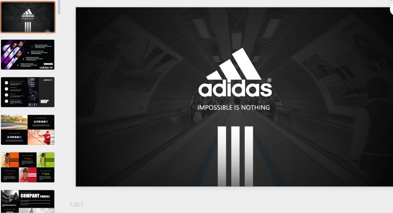 88ADIDAS-星光PPT模板 一个PPT模板免费下载的网站