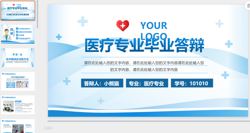 34.医疗专业毕业答辩-星光PPT模板 一个PPT模板免费下载的网站