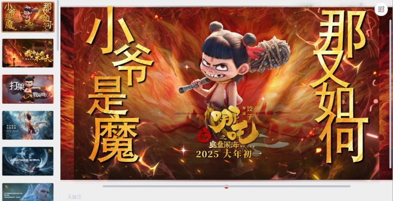 哪吒PPT动态-星光PPT模板 一个PPT模板免费下载的网站