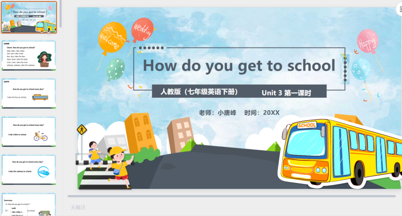 英语课件七年级5-星光PPT模板 一个PPT模板免费下载的网站