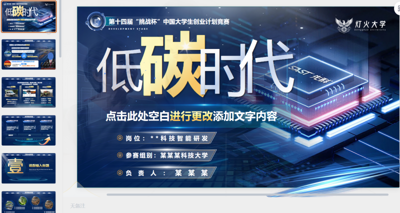 低碳科技20页 动态-星光PPT模板 一个PPT模板免费下载的网站