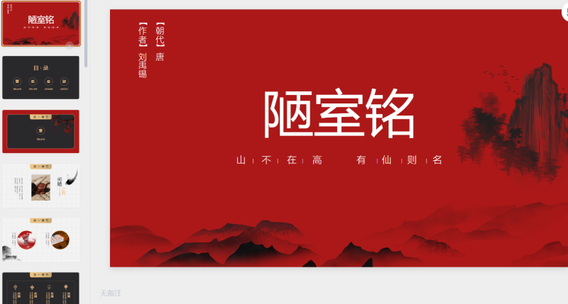 82陋室铭-星光PPT模板 一个PPT模板免费下载的网站