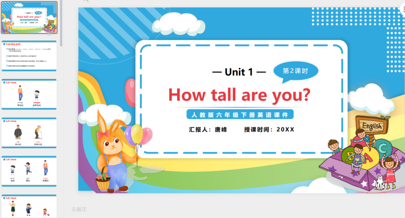 六年级英语课件8-星光PPT模板 一个PPT模板免费下载的网站