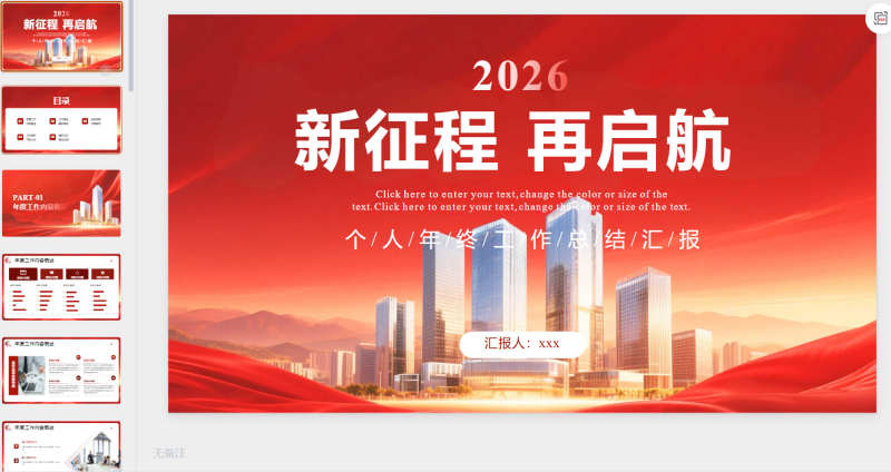 红色大气简约商务风格房地产行业工作总结个人汇报-星光PPT模板 一个PPT模板免费下载的网站