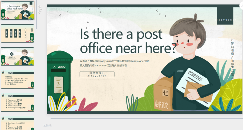 英语课件七年级36-星光PPT模板 一个PPT模板免费下载的网站