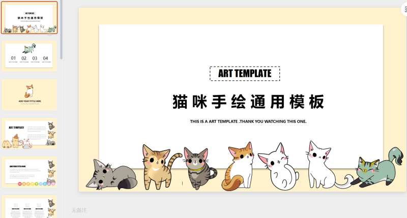猫咪主题2.-星光PPT模板 一个PPT模板免费下载的网站