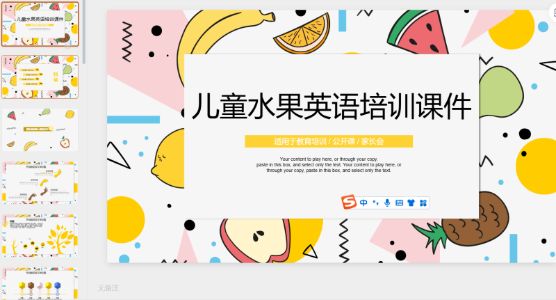 儿童水果英语培训课件-星光PPT模板 一个PPT模板免费下载的网站