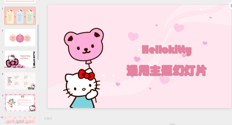 helloKitty主题幻灯片-星光PPT模板 一个PPT模板免费下载的网站