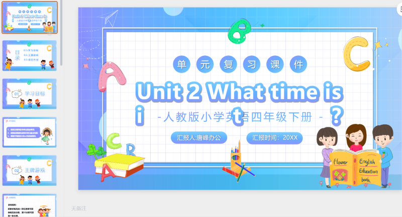 四年级英语课件18-星光PPT模板 一个PPT模板免费下载的网站