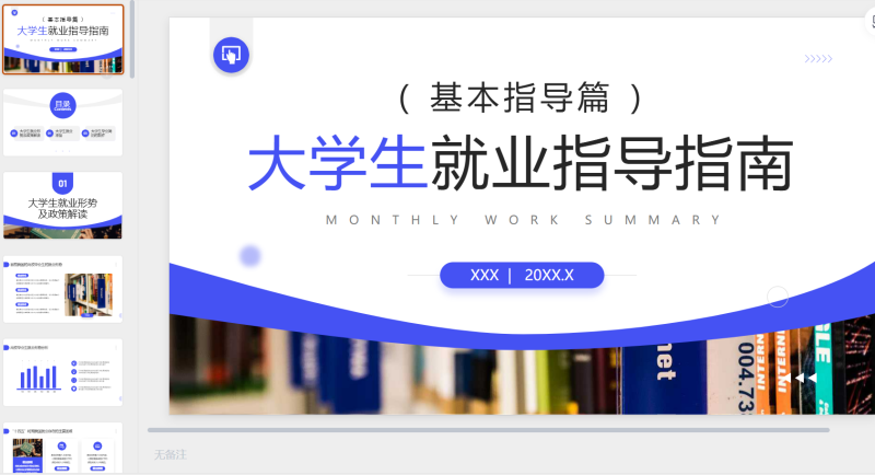 213大学生就业指导指南-星光PPT模板 一个PPT模板免费下载的网站