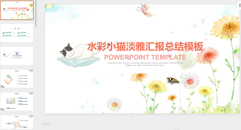 猫咪主题52-星光PPT模板 一个PPT模板免费下载的网站