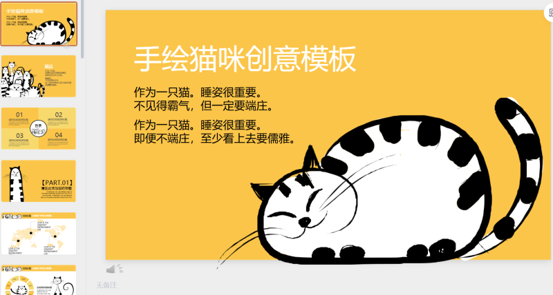 猫咪主题5.-星光PPT模板 一个PPT模板免费下载的网站