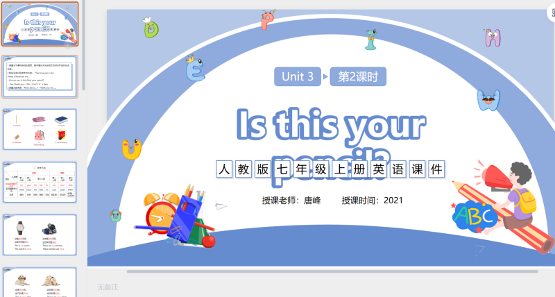英语课件七年级24-星光PPT模板 一个PPT模板免费下载的网站