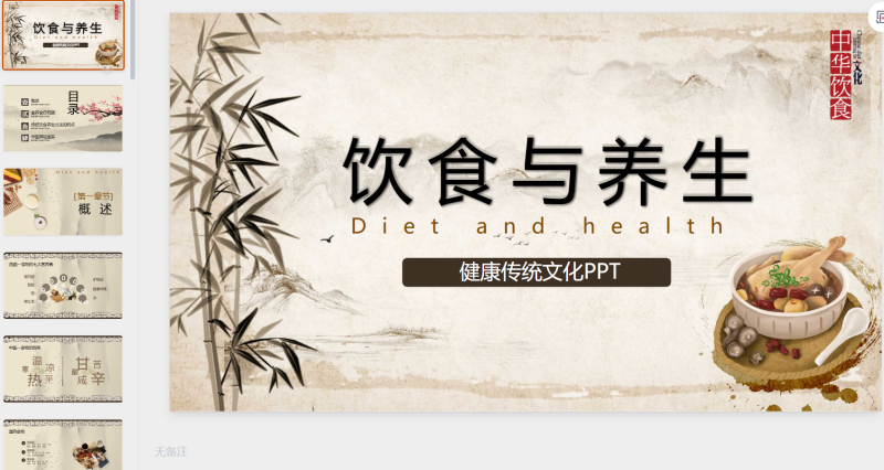 第一PPT模板 (26)-星光PPT模板 一个PPT模板免费下载的网站