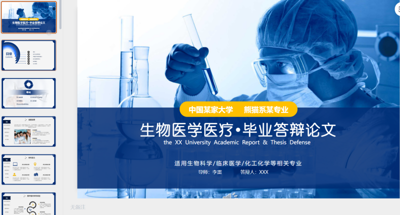 12.生物学医疗，毕业答辩论文-星光PPT模板 一个PPT模板免费下载的网站