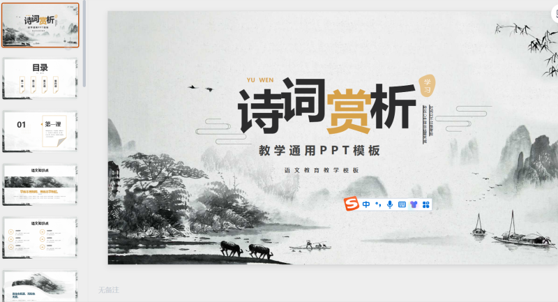 36古诗词教学-星光PPT模板 一个PPT模板免费下载的网站