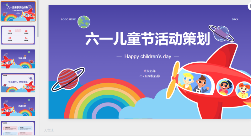 13儿童节-星光PPT模板 一个PPT模板免费下载的网站