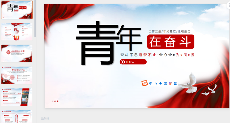 192青年奋斗-星光PPT模板 一个PPT模板免费下载的网站