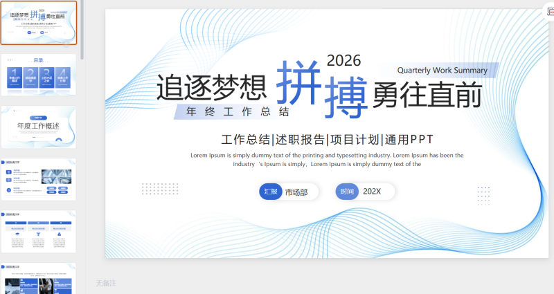 蓝色拼搏2026年终总结励志-星光PPT模板 一个PPT模板免费下载的网站