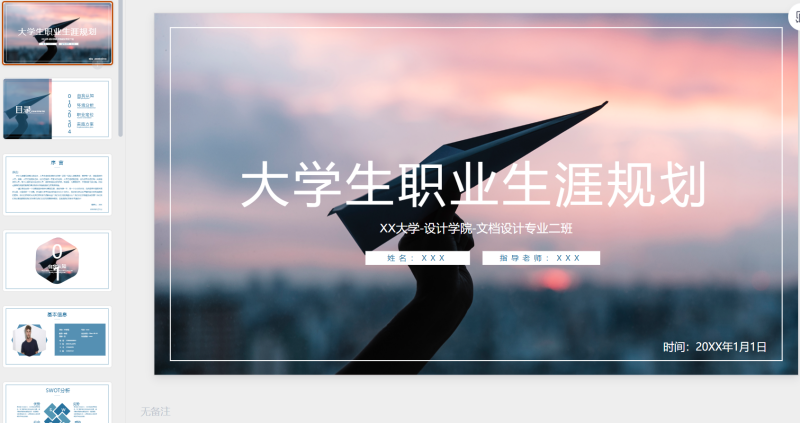 28职业规划-星光PPT模板 一个PPT模板免费下载的网站