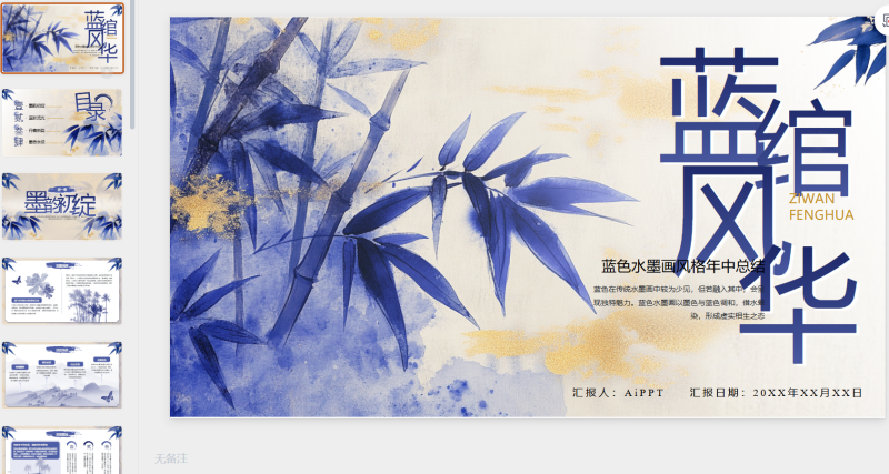 蓝色系古风蓝绾风华年中总结-星光PPT模板 一个PPT模板免费下载的网站