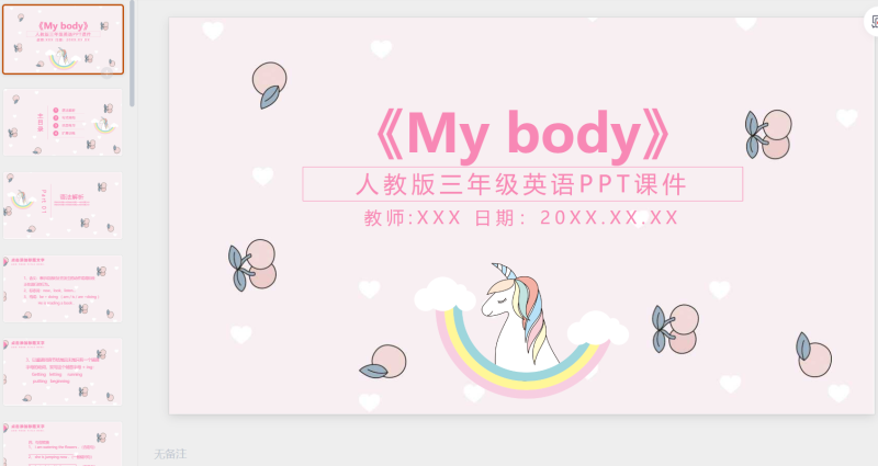 三年级英语课件8-星光PPT模板 一个PPT模板免费下载的网站