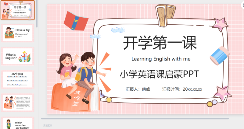 开学第一课1-星光PPT模板 一个PPT模板免费下载的网站