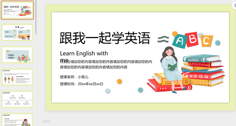 英语课件47-星光PPT模板 一个PPT模板免费下载的网站