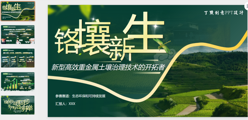 绿壤新生-星光PPT模板 一个PPT模板免费下载的网站