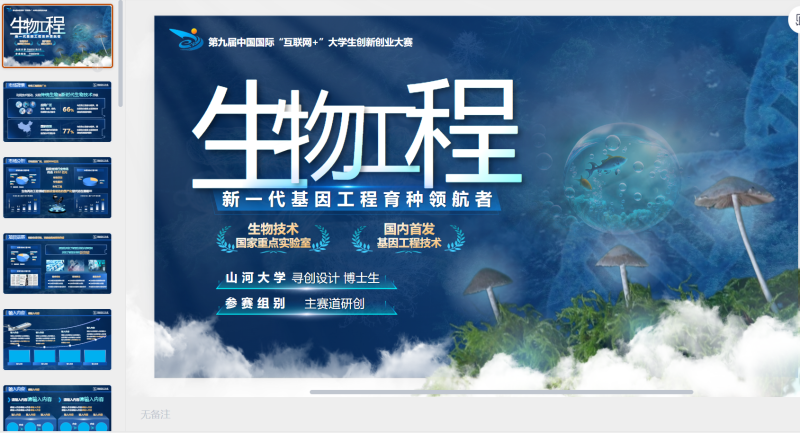 蓝色-生物科技模板-星光PPT模板 一个PPT模板免费下载的网站