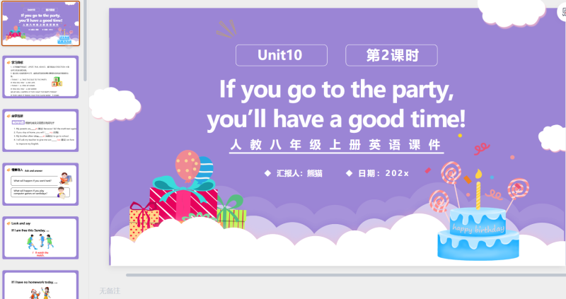 八年级英语课件8-星光PPT模板 一个PPT模板免费下载的网站