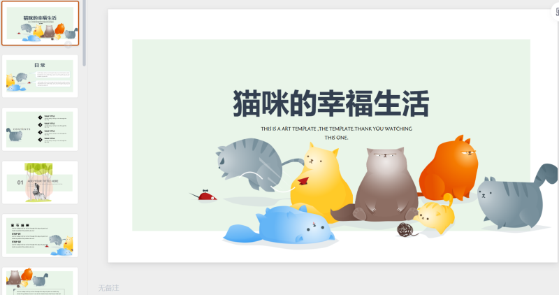 猫咪主题11-星光PPT模板 一个PPT模板免费下载的网站