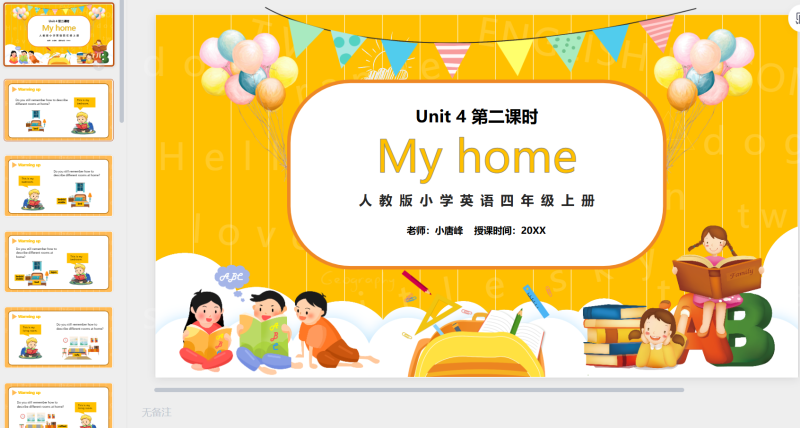 四年级英语课件4-星光PPT模板 一个PPT模板免费下载的网站