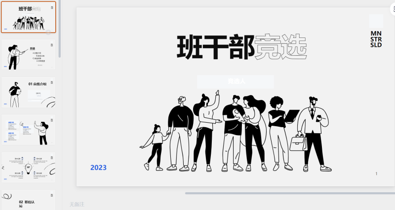 164大学生竞选-星光PPT模板 一个PPT模板免费下载的网站