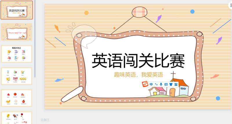 英语闯关比赛1-星光PPT模板 一个PPT模板免费下载的网站