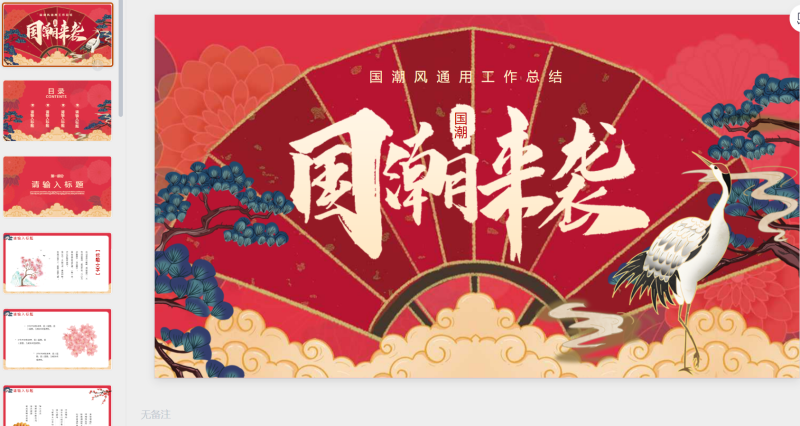 国潮风 (11)-星光PPT模板 一个PPT模板免费下载的网站