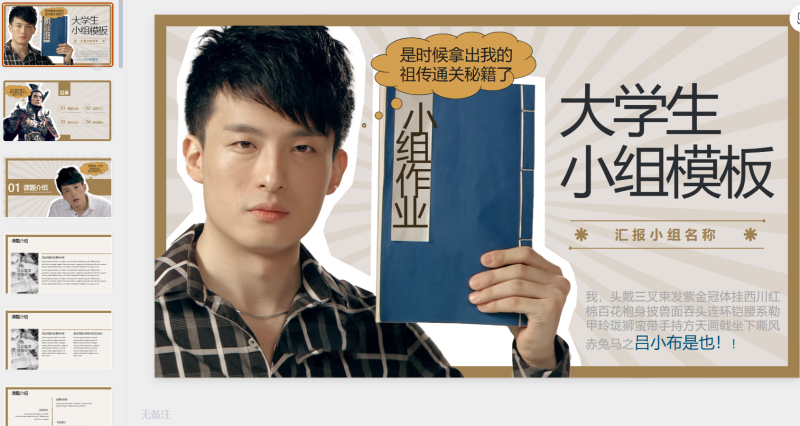 #010 小组汇报p...t-吕子乔-星光PPT模板 一个PPT模板免费下载的网站